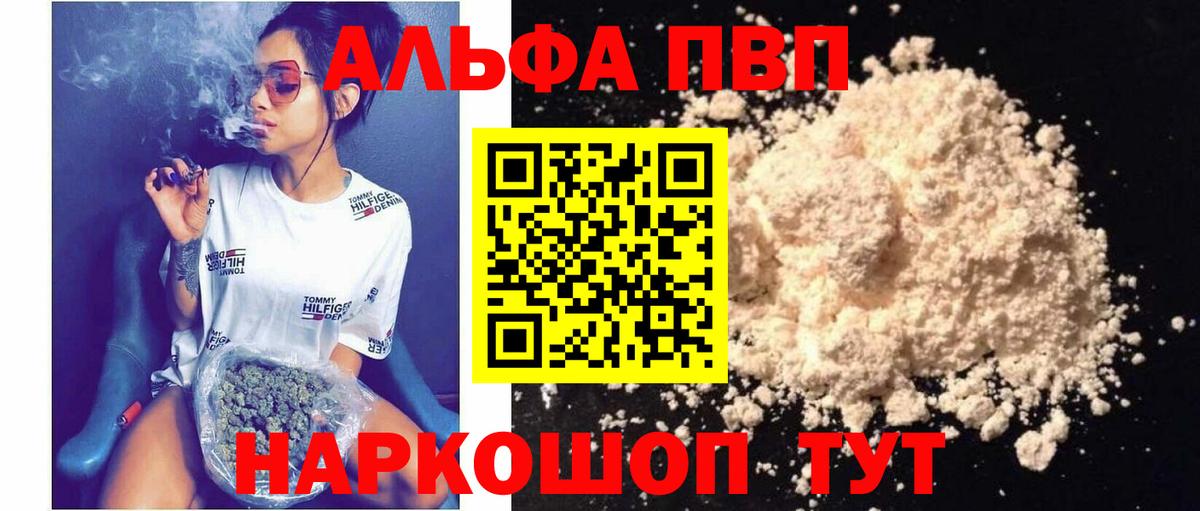 Альфа ПВП кристаллы Кохма