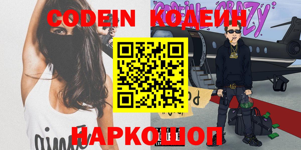 Кодеиновый сироп Lean Purple Drank  Кодеин напиток Lean (лин)  Кохма  Вход с VPN 