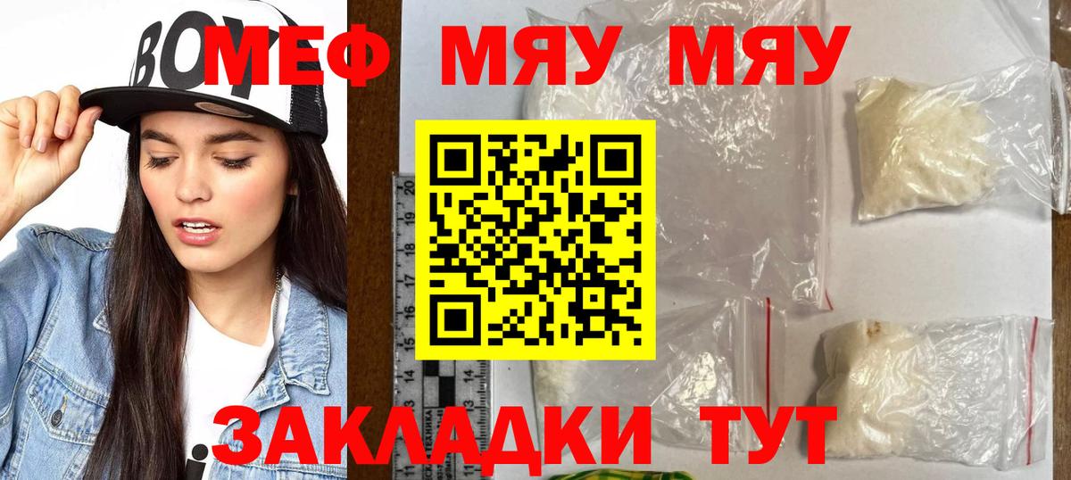 Меф мяу мяу кристаллы Кохма